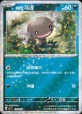 Paldean Wooper (Stars) - 1303