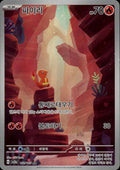 Charmander - 168