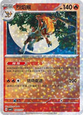 Infernape - 903