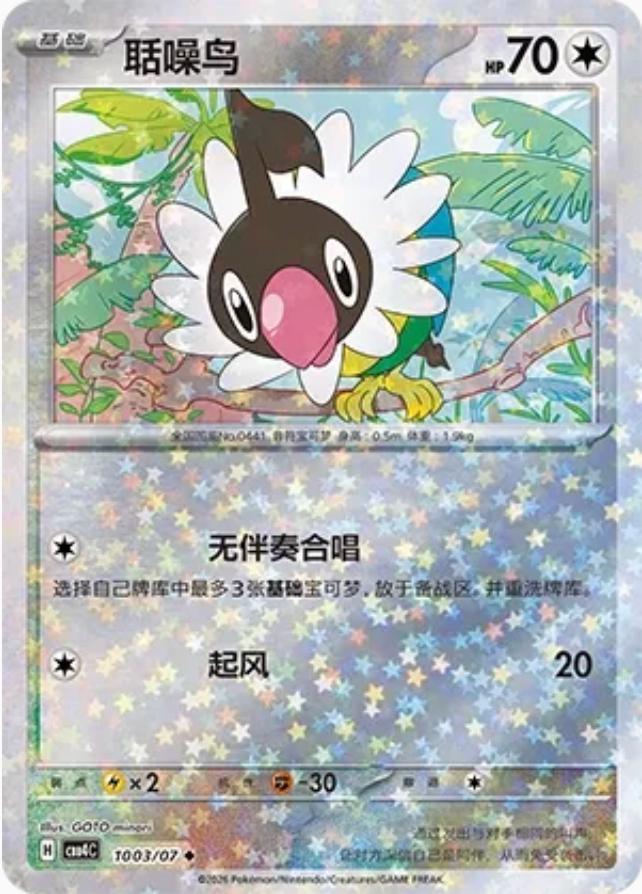 Chatot - 1003