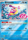 Bruxish - 1706