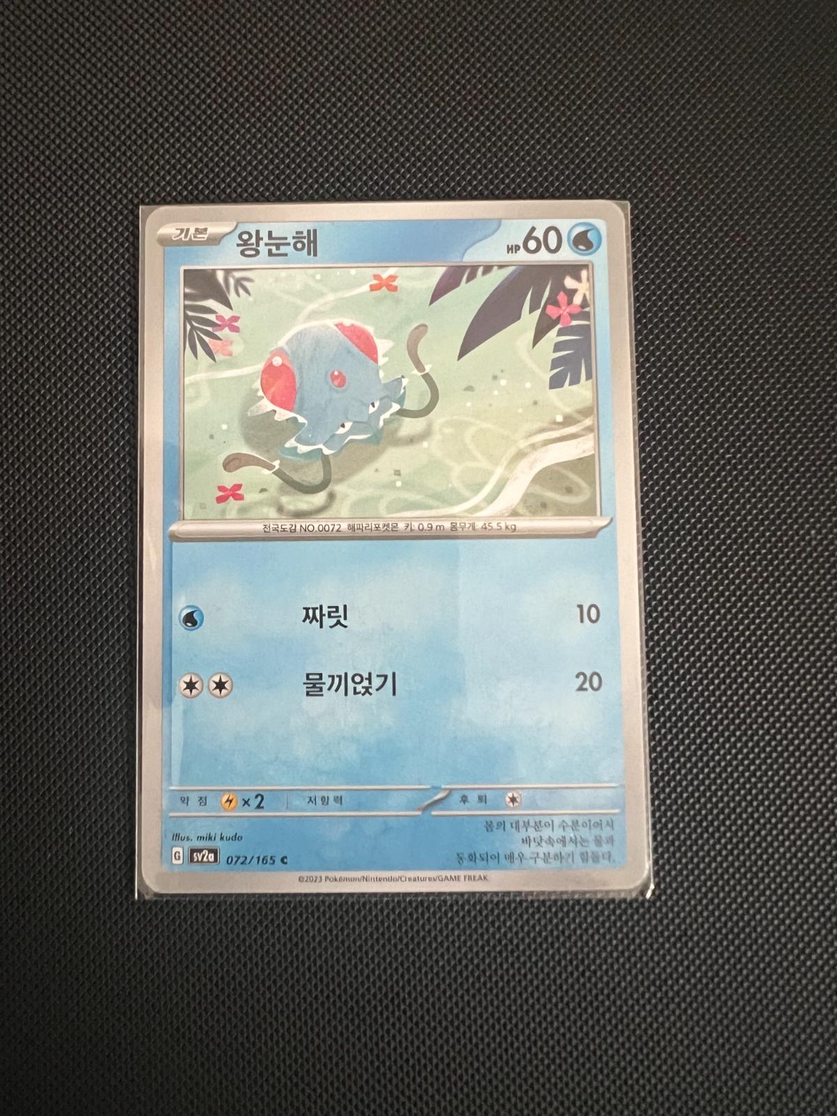 Tentacool - 72