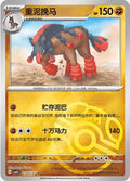 Mudsdale - 2305