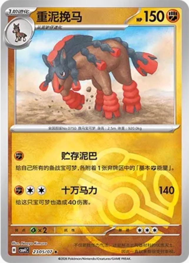 Mudsdale - 2305