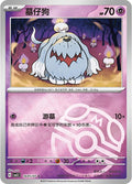 Greavard (Masterball) - 1605