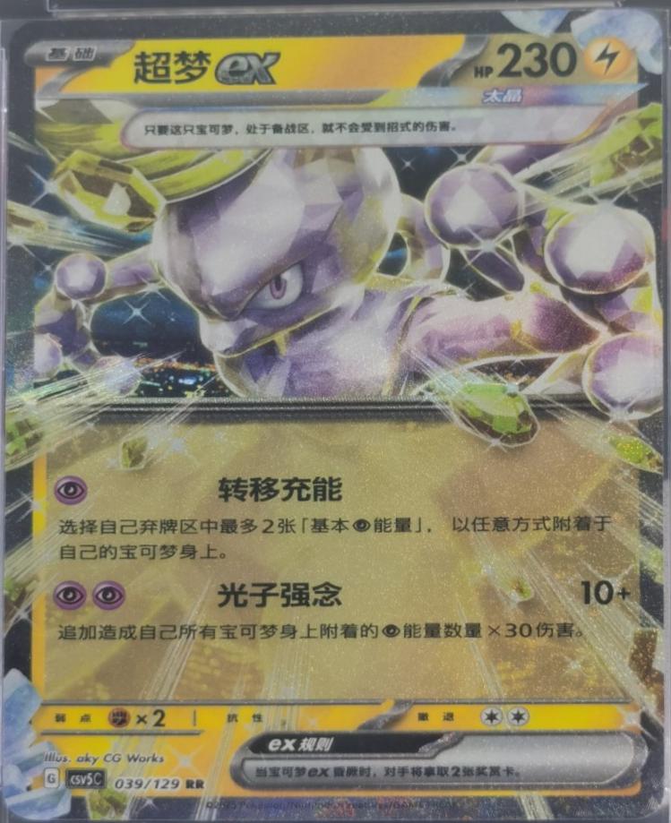Mewtwo Ex - 39