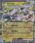 Mewtwo Ex - 39