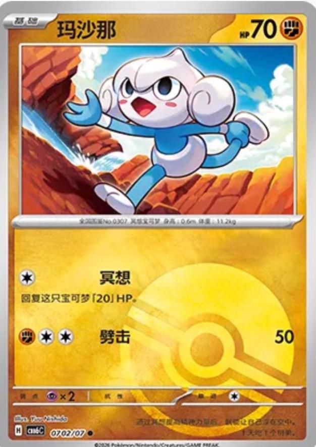 Meditite - 702