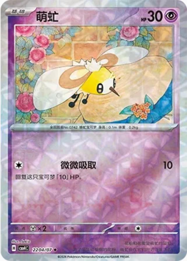 Cutiefly - 2204