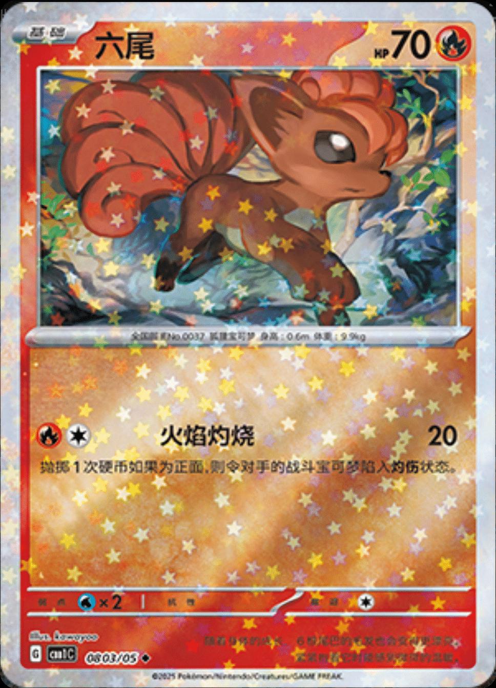 Vulpix (Stars) - 803