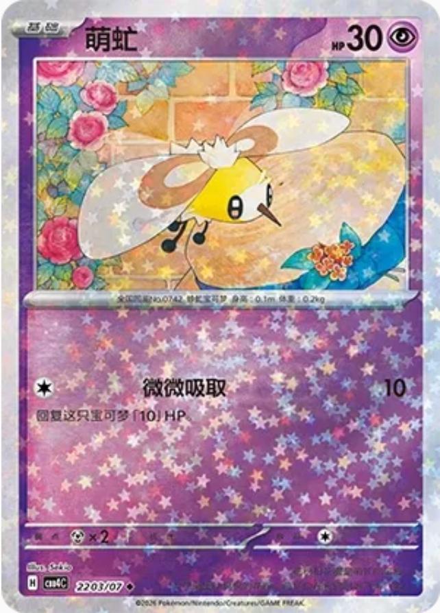 Cutiefly - 2203