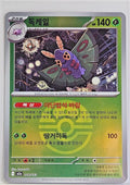 Dustox (Ball) - 8