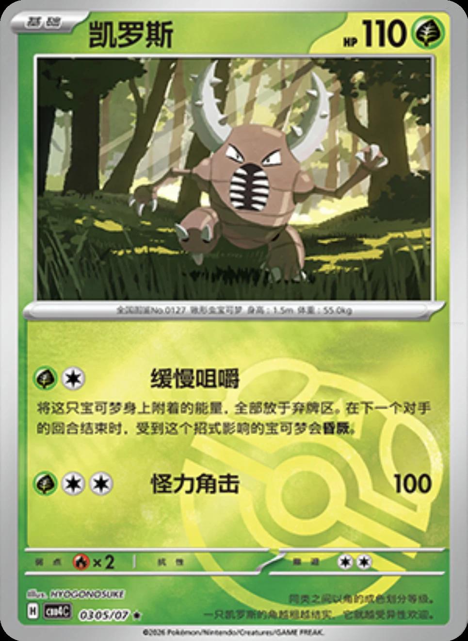 Pinsir - 305