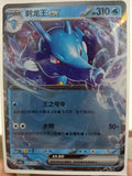 Kingdra Ex - 49