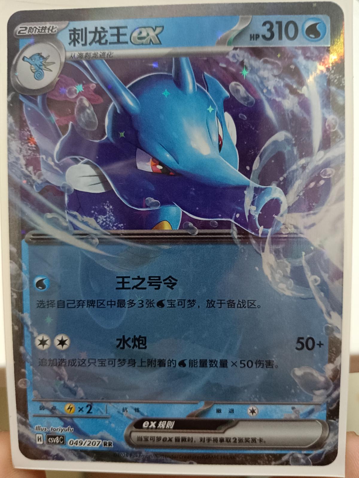 Kingdra Ex - 49