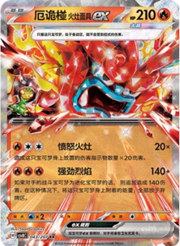 Hearthflame Mask Ogerpon Ex - 43