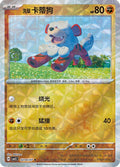 Hisuian Growlithe - 204