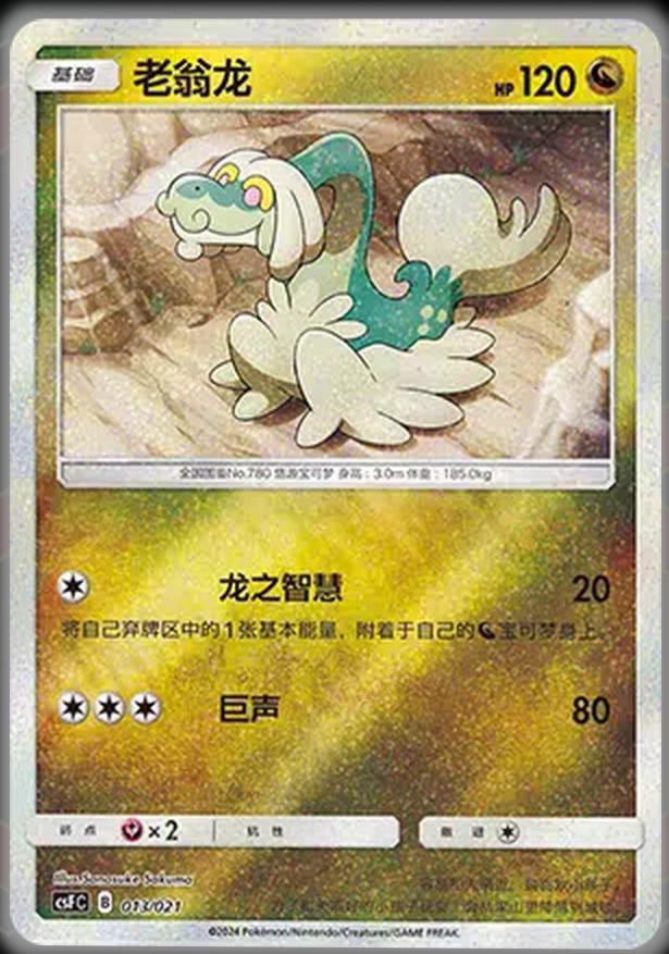 Drampa - 13