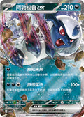 Absol ex - 807