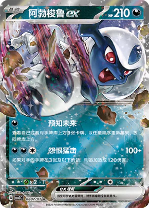 Absol ex - 807