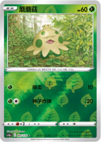 Shroomish (Reverse Holo) - 5