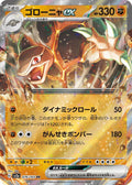 Golem ex - 076/165
