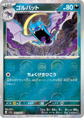 Golbat (Poke Ball Pattern)