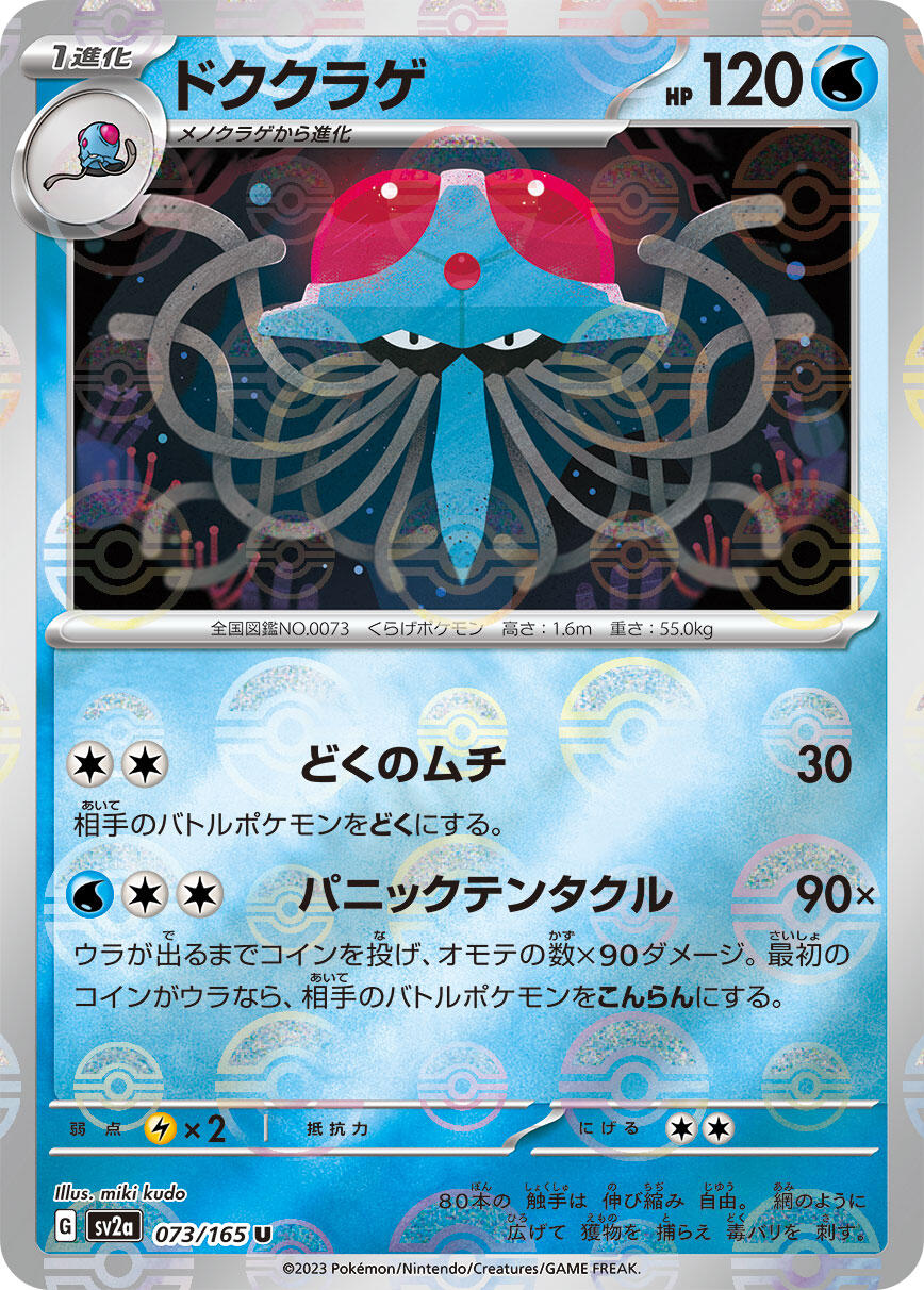 Tentacruel (Poke Ball Pattern)