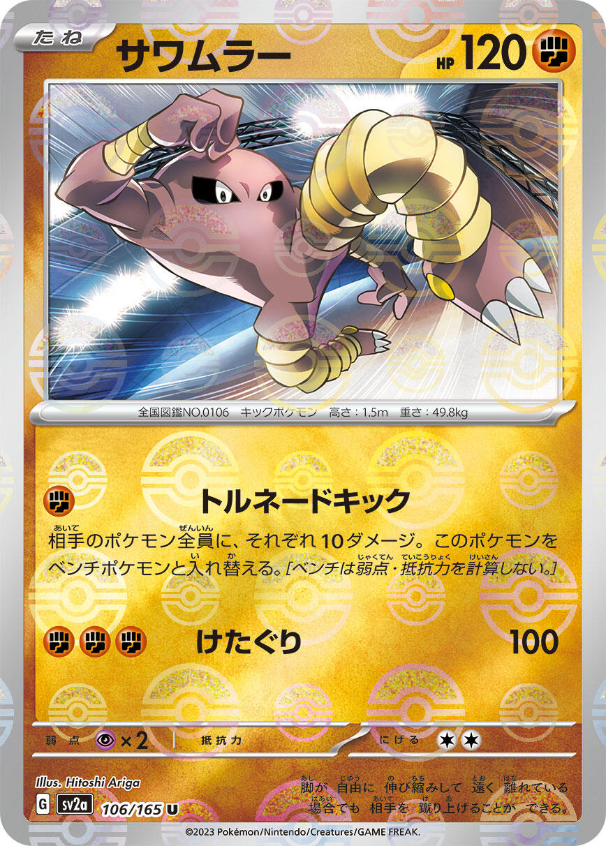 Hitmonlee (Poke Ball Pattern)