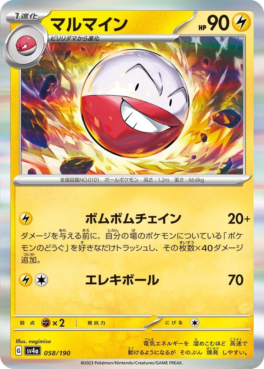 Electrode - 058/190