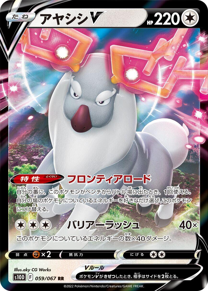 Wyrdeer V - 059/067