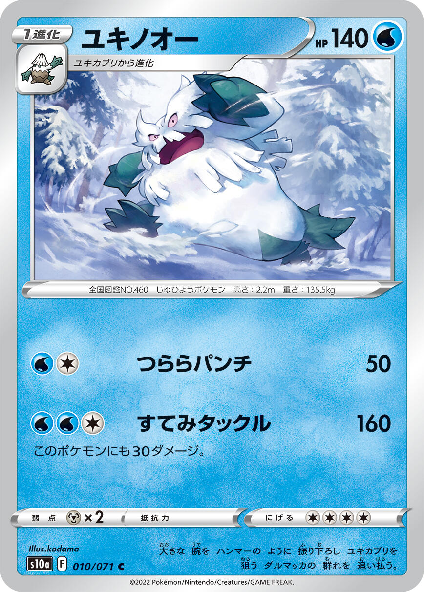 Abomasnow