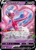 Enamorus V - 031/071