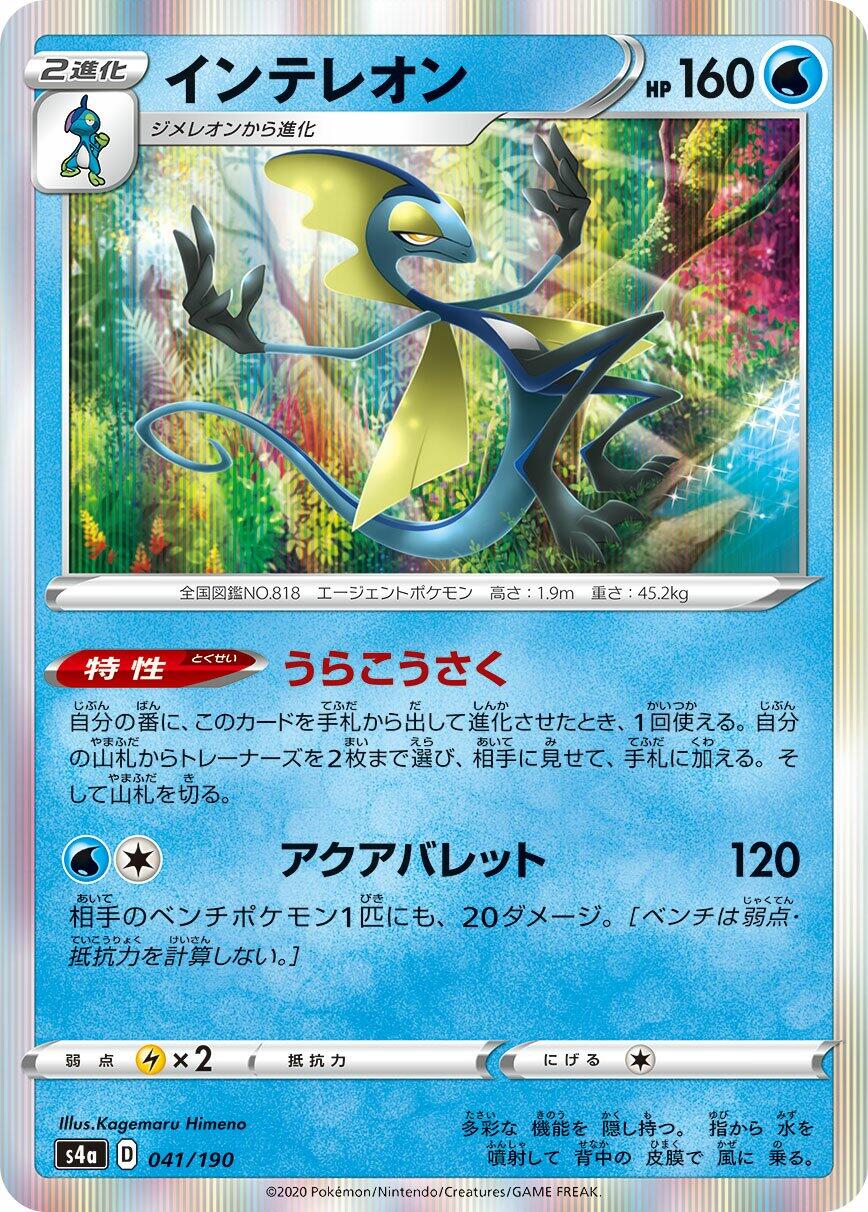 Inteleon - 041/190