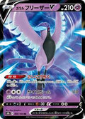 Galarian Articuno V - 060/184