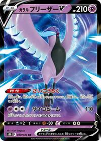 Galarian Articuno V - 060/184