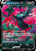 Galarian Moltres V - 096/184