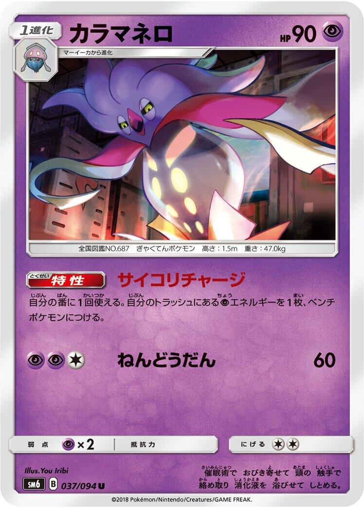 Malamar - 037/094