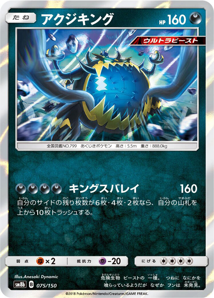 Guzzlord - 075/150