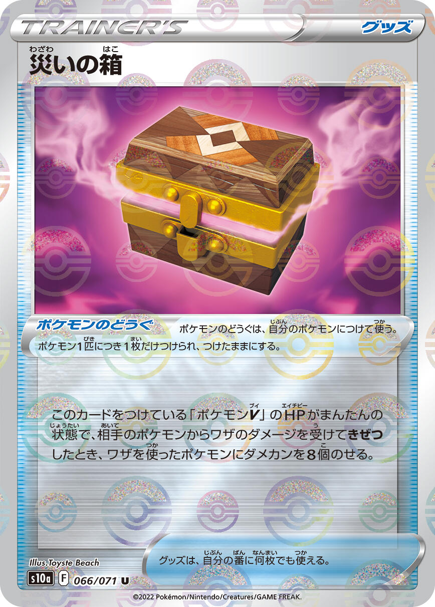 Box of Disaster - 066/071 (Mirror Holofoil)