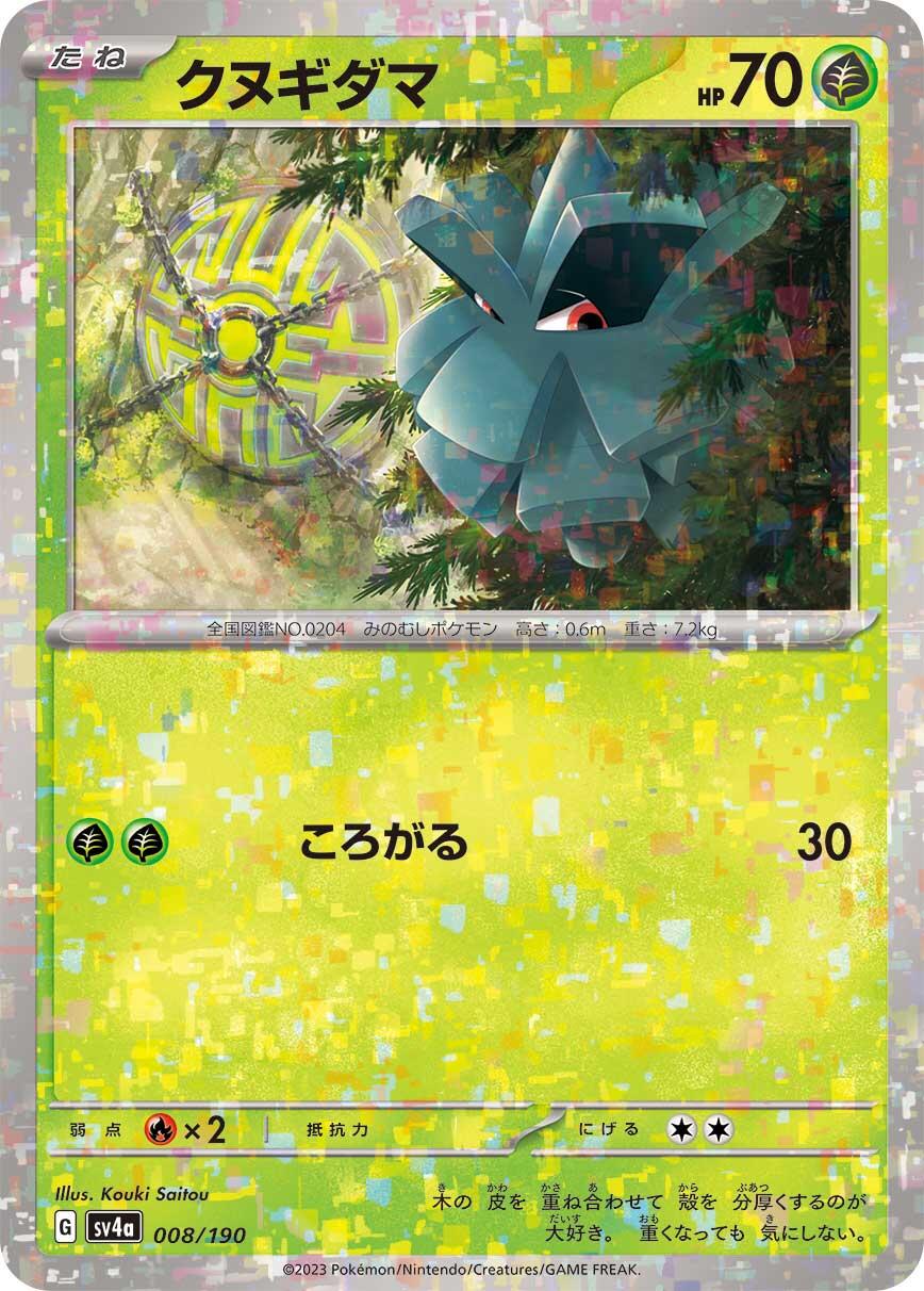 Pineco - 008/190 (Mirror Holofoil)