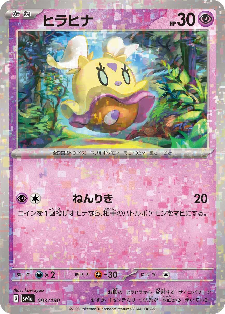 Flittle - 093/190 (Mirror Holofoil)