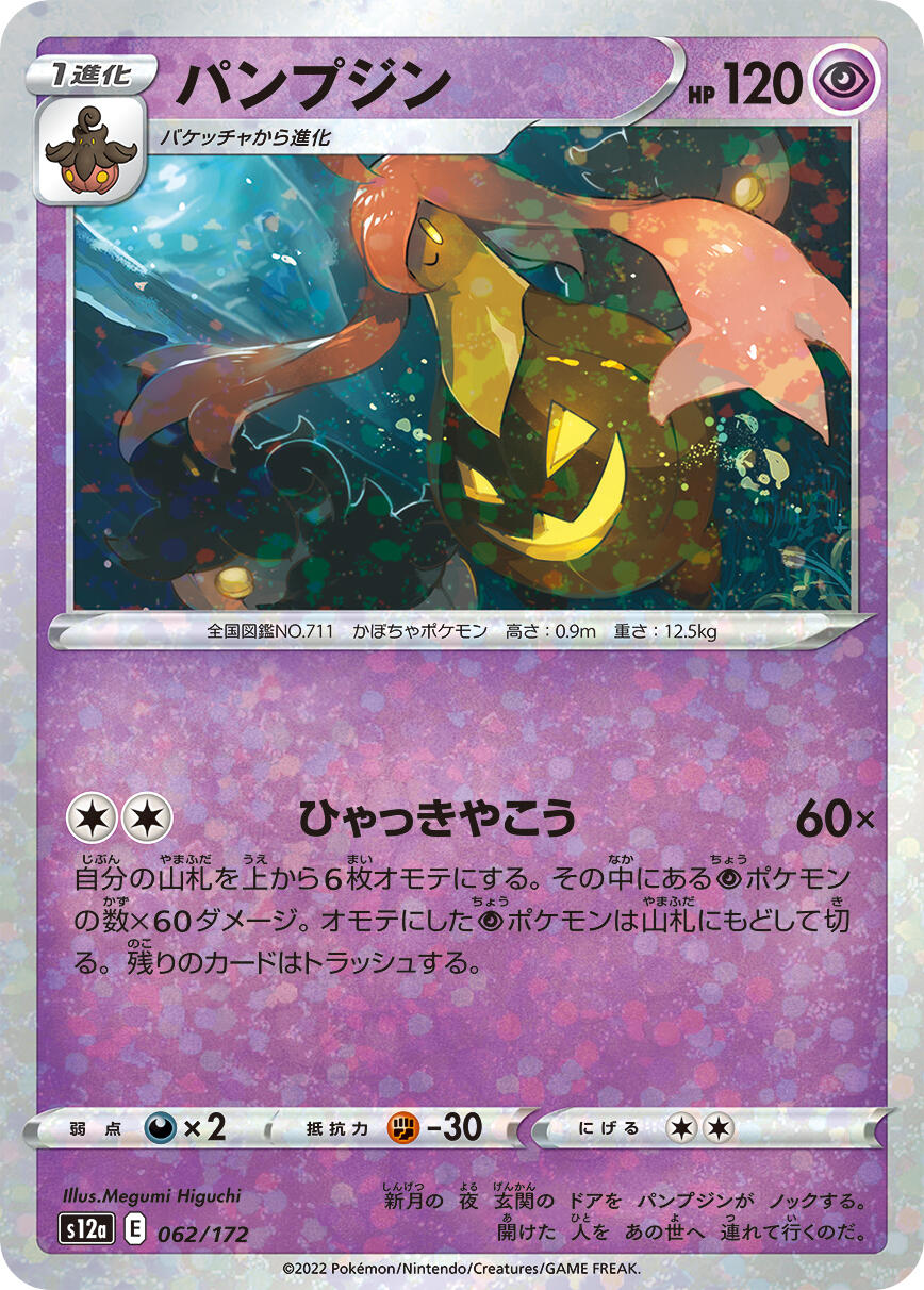 Gourgeist (Mirror Holofoil)