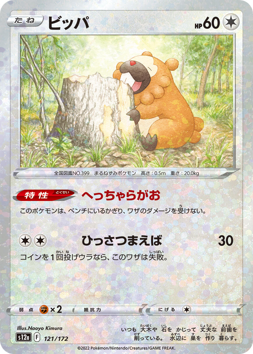 Bidoof - 121/172 (Mirror Holofoil)