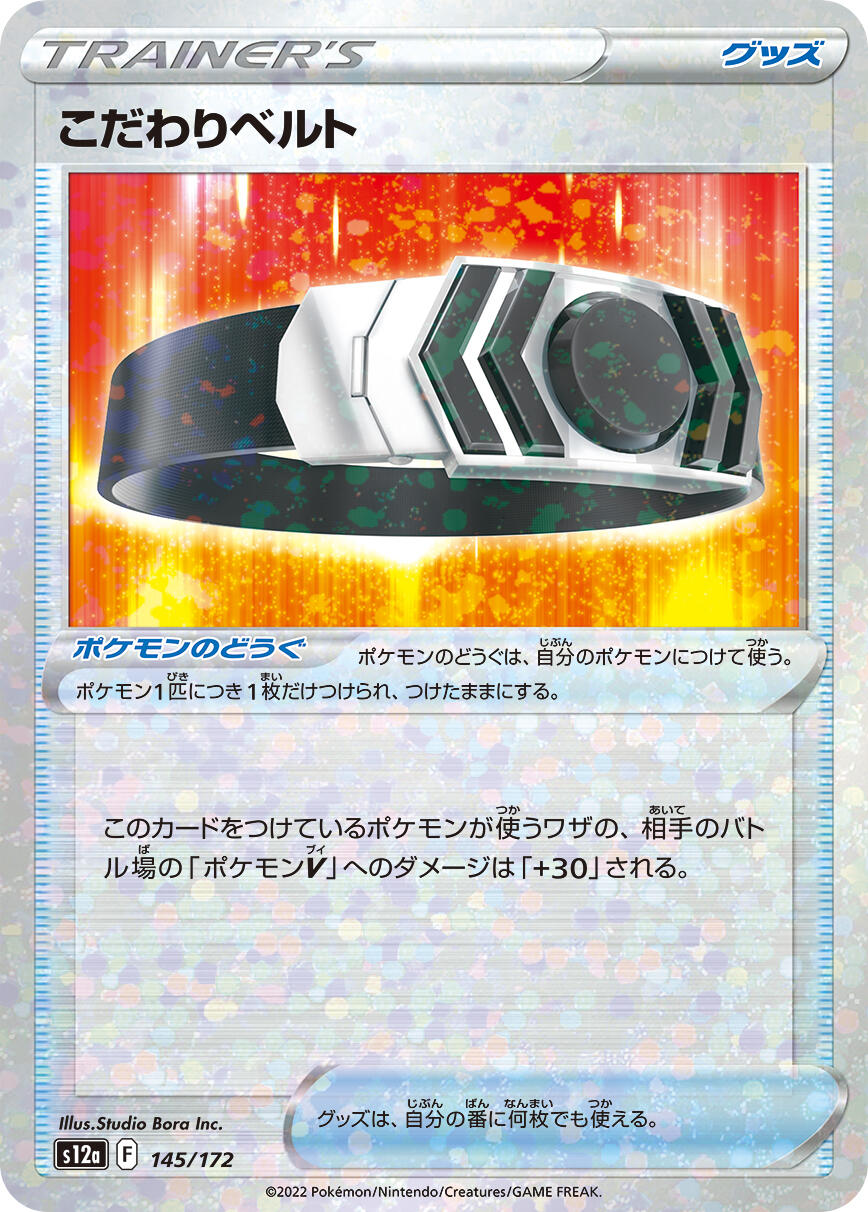 Choice Belt (Mirror Holofoil)