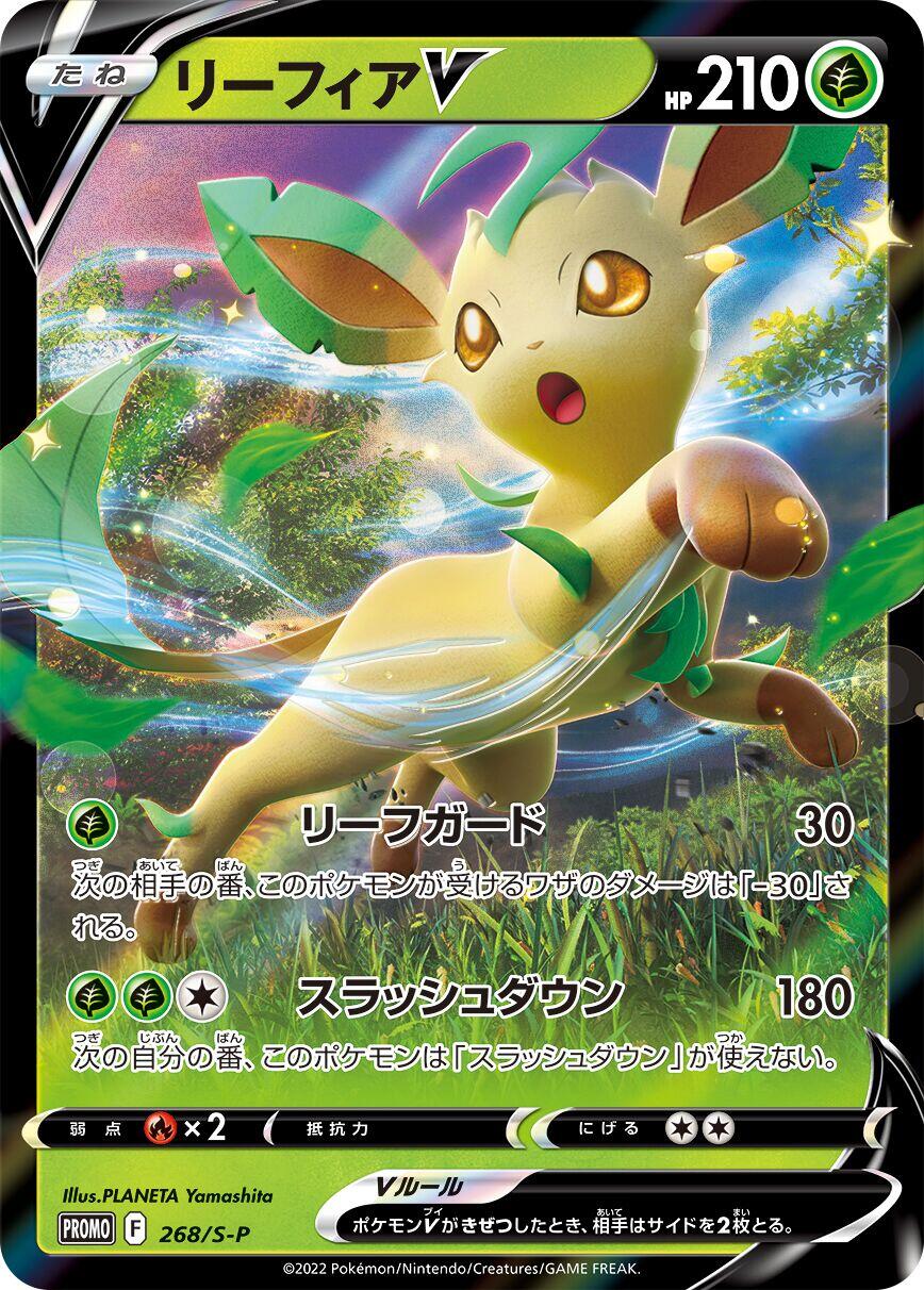Leafeon V - 268/S-P