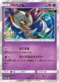 Poipole - 202/SM-P