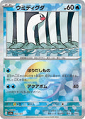 Wiglett (Mirror Foil)