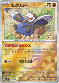 Drilbur (Mirror Foil)