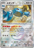 Metang (Mirror Foil)